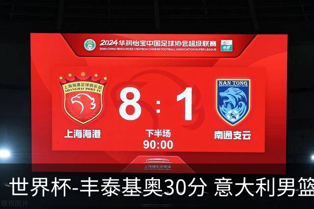 世界杯-丰泰基奥30分 意大利男篮险胜塞尔维亚