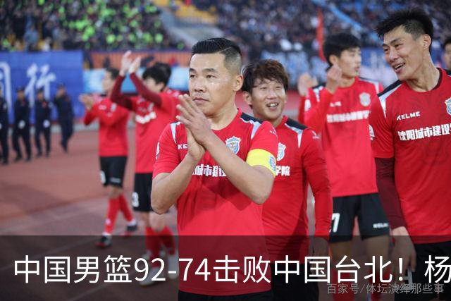中国男篮92-74击败中国台北！杨瀚森令人失望，郭士强需反思，高诗岩非带不可？