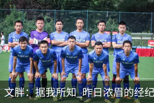 文胖：据我所知 昨日浓眉的经纪人与奇才就续约一事进行了会面