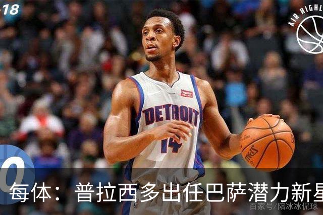 每体：普拉西多出任巴萨潜力新星部主管，德科布局引进未来之星