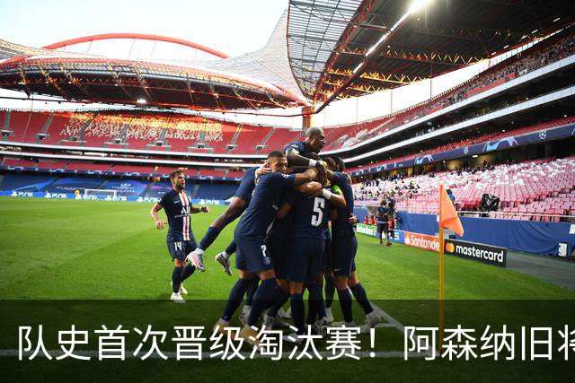 队史首次晋级淘汰赛！阿森纳旧将双响+队史第1人 科特迪瓦2-0库拉索