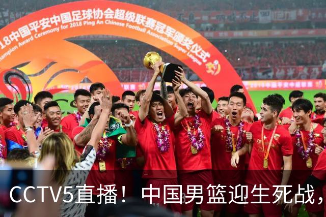 CCTV5直播！中国男篮迎生死战，全华班PK2大归化，输球将无缘世界杯